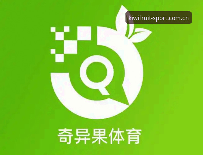 奇异果体育最新版下载教程 奇异果体育最新版下载教程详解——从安装到实战的完整指南